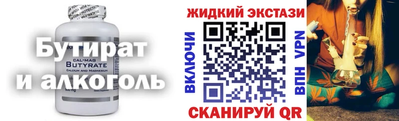 Бутират жидкий экстази  как найти наркотики  Инсар 