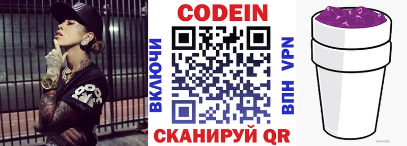 Кодеин напиток Lean (лин)  гидра маркетплейс  Инсар 